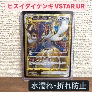 ダイケンキ　ur vstar ヒスイダイケンキVSTAR SAR S12a 230/172 - | ポケモンカード