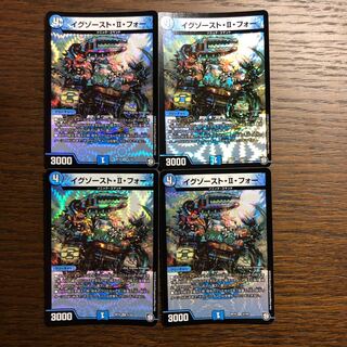 イグゾーストIIフォー