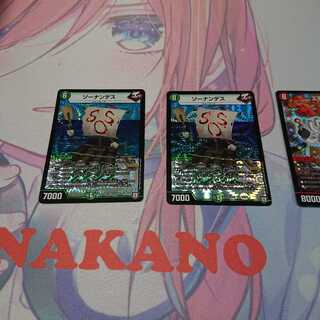 ソーナンデス2枚エモG1枚