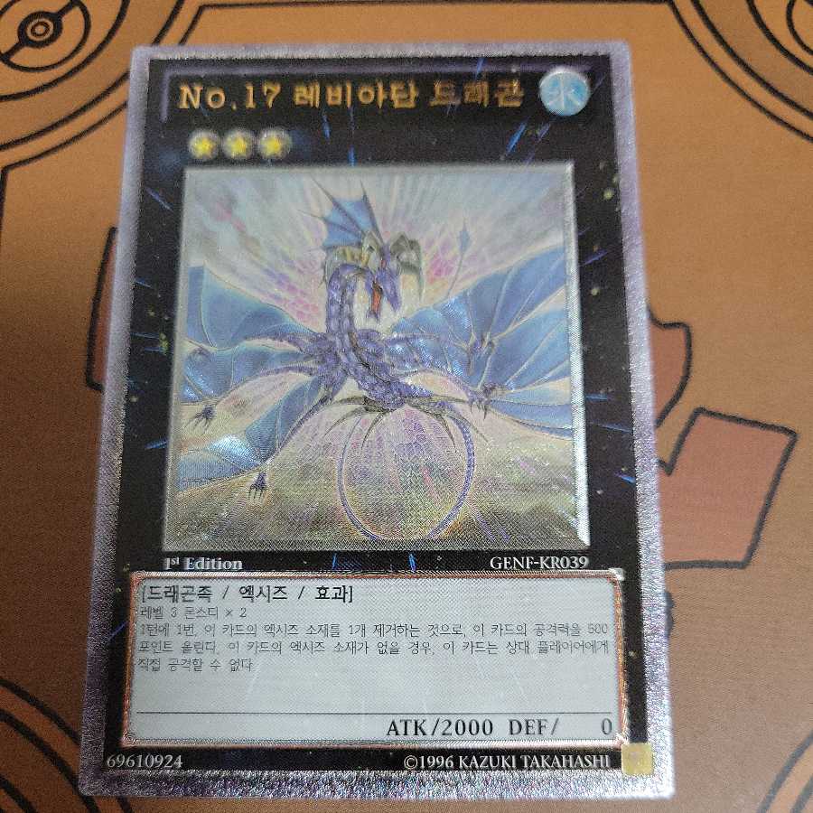 No.17 リバイス・ドラゴン アルティメットレア 韓国版