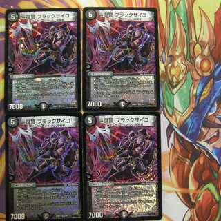 復讐ブラックサイコ４枚セット【値下げ】