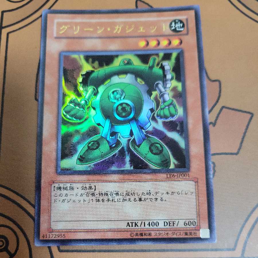 Green Gadget Ultra Rare LE6