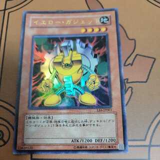 Yellow Gadget Ultra Rare LE6