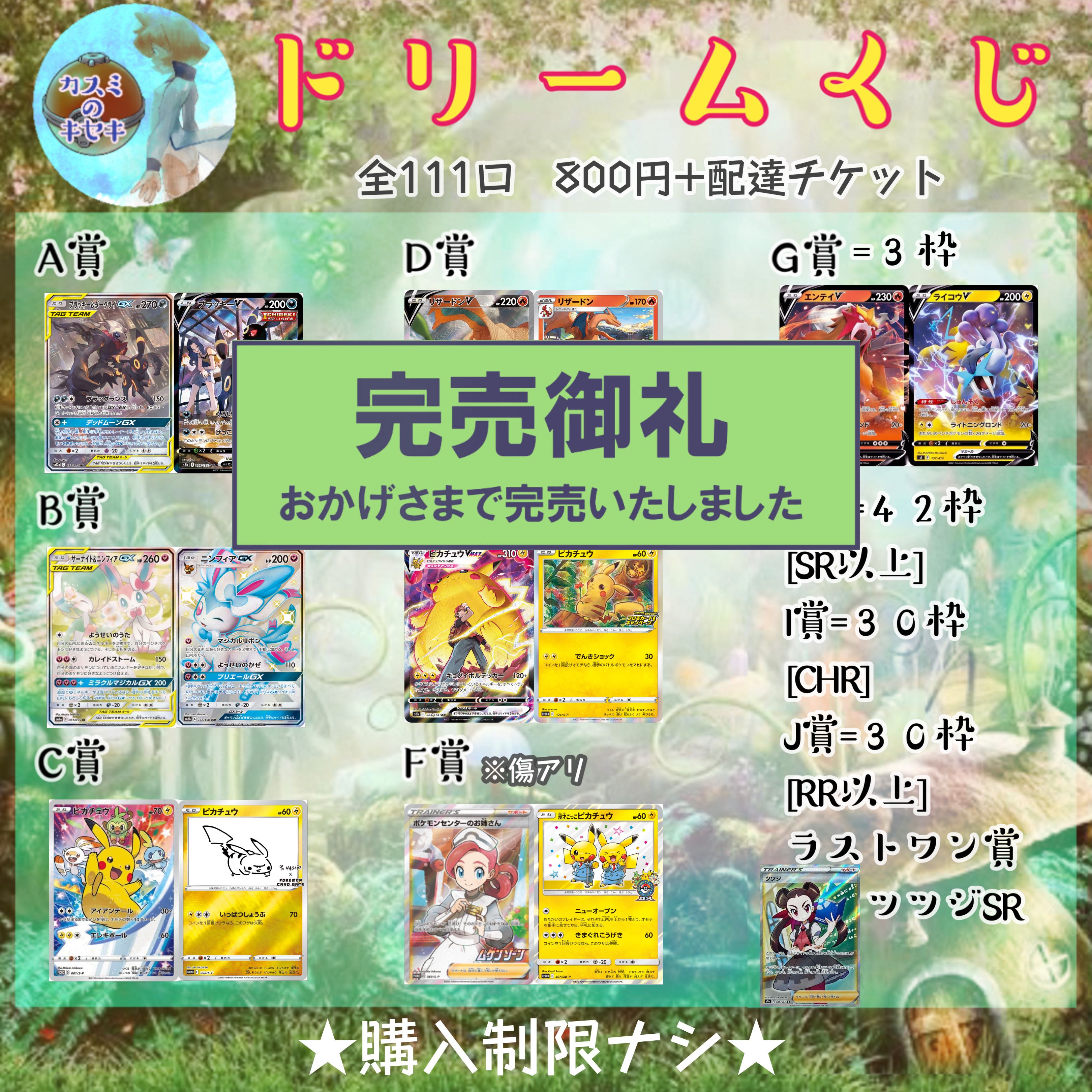 完売 ドリームくじ カスミのキセキ オリパ 1枚