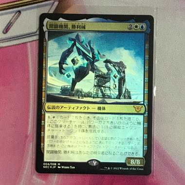 Creation agency, victory machine foil