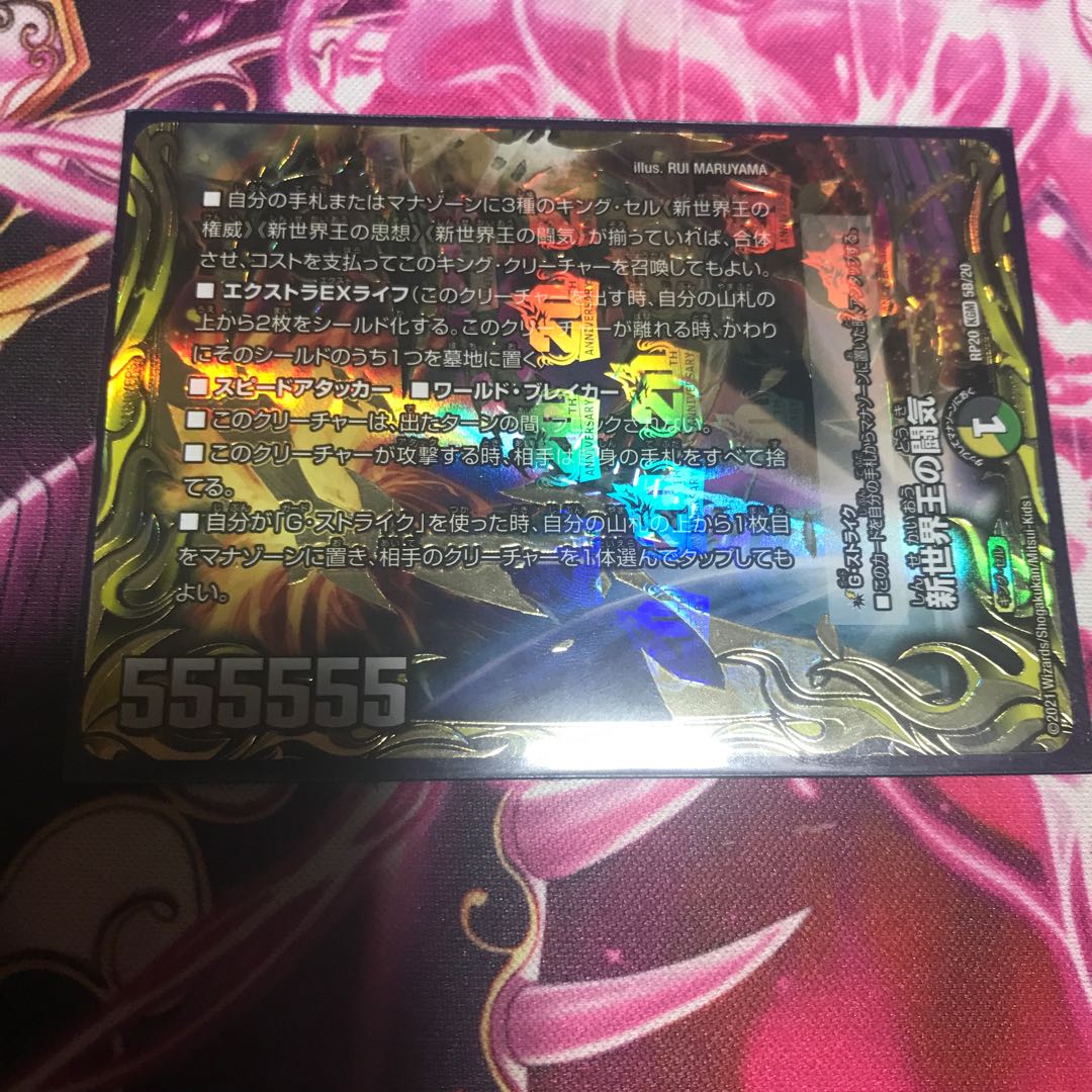 The New World King's Fighting Spirit|Volzeos-Balamord B SP