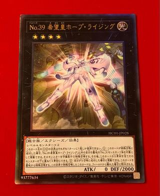 No.39 希望皇ホープ・ライジング  アルティメット レリーフ