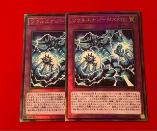 ソウルエナジーMAX!!  アルティメット レリーフ  2枚