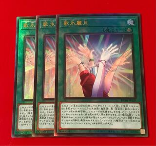 Reizuki Utahyo Ultimate Rare Relief: 3 pieces