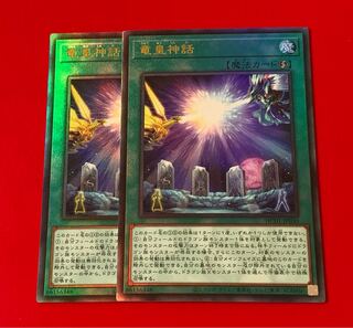 Dragon Emperor's Tale Ultimate Relief: 2 pieces