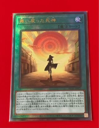 The God of Death Returns Ultimate Relief