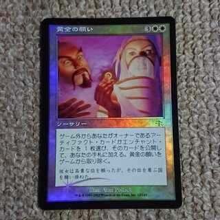 MTG Golden Wish Foil Japanese