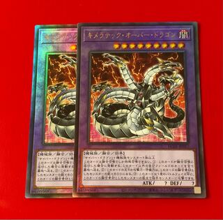 キメラテックオーバードラゴン/機械族/遊戯王カード/レリーフ