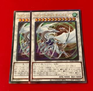 コズミック・ブレイザー・ドラゴン  アルティメット レリーフ  2枚