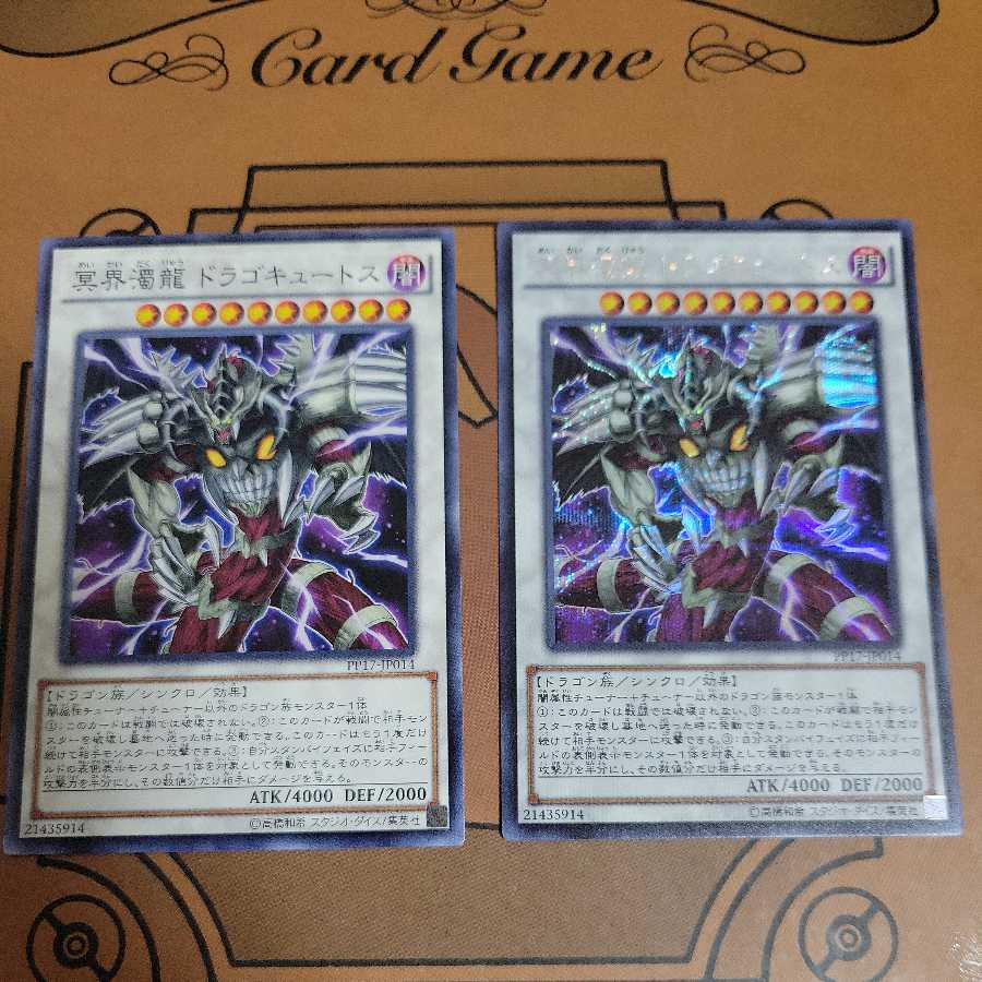 Dragocytos Corrupted Nethersoul Dragon Secret Rare and Normal