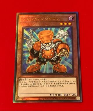 Junk Synchron Ultimate Relief