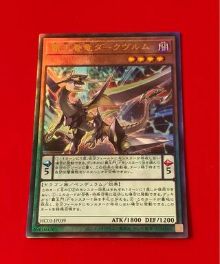 Supreme King Dragon Darkwurm Ultimate Relief