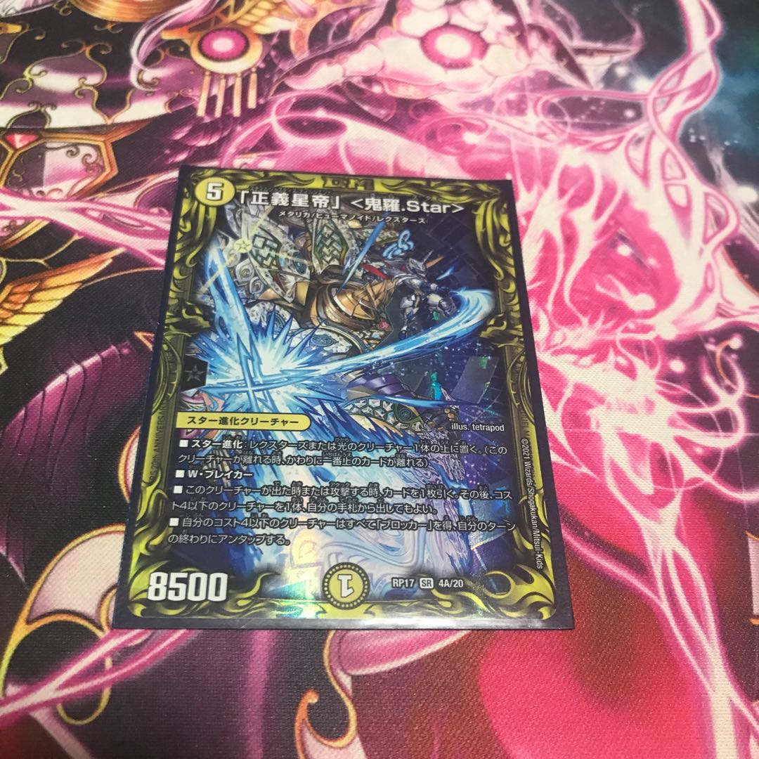 Star" (20th rare specification)