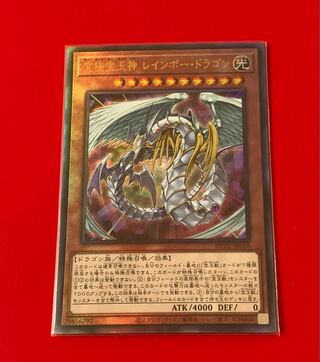 Rainbow Dragon Ultimate Relief