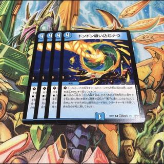 ドンドン吸い込むナウ　4枚セット