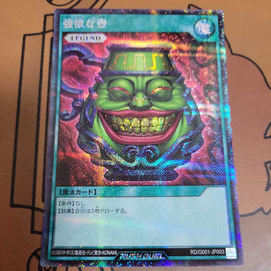 Pot of Greed Rush Rare