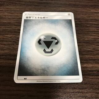 基本鋼エネルギー 8枚