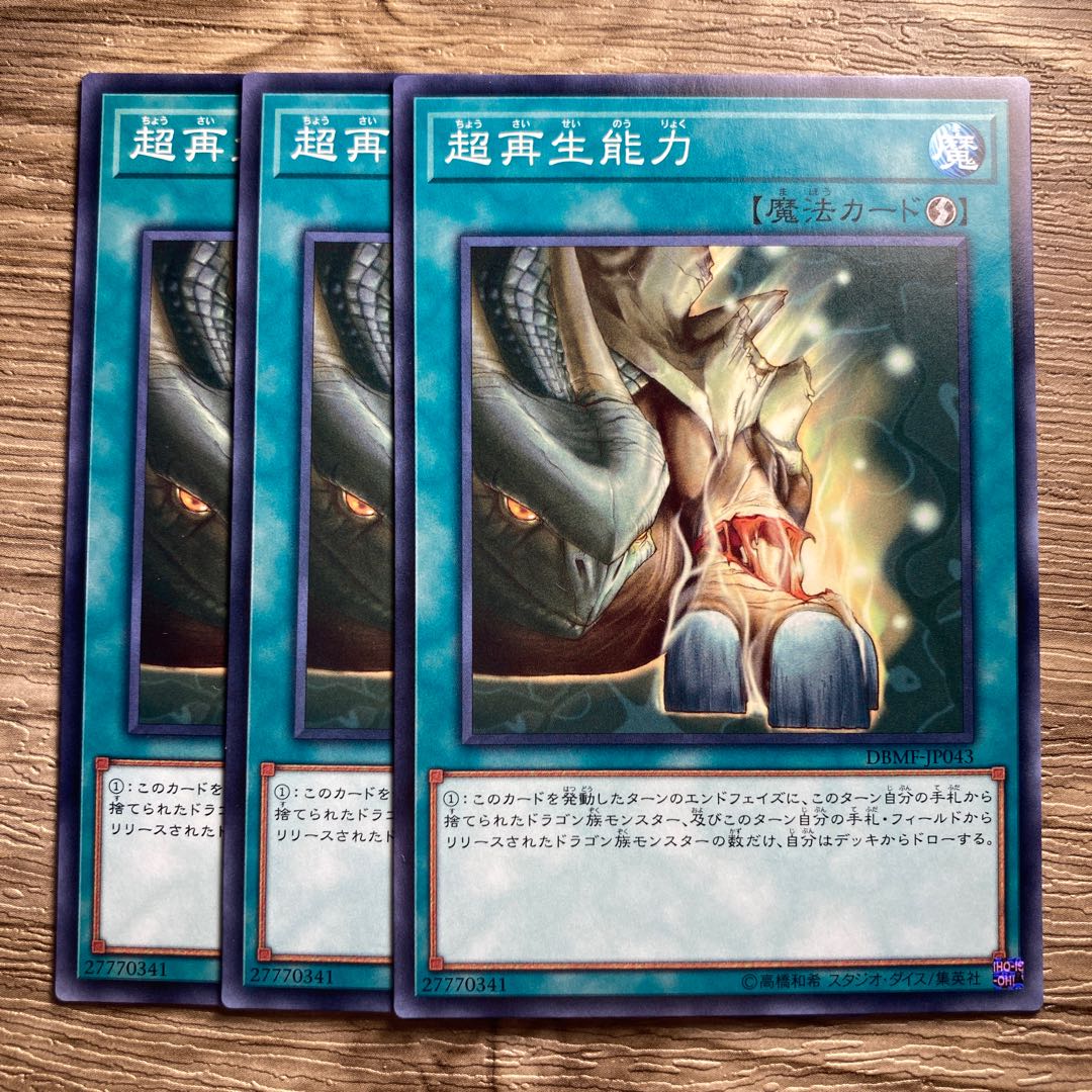 4998 Super Rejuvenation☆6411