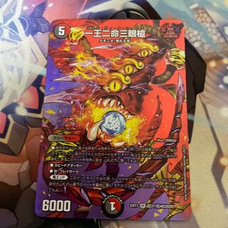 One king, two lives, three eyes, spear SR