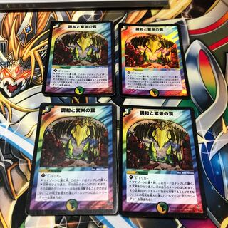 b10調和と繁栄の罠 4枚 名もなきデュエリスト