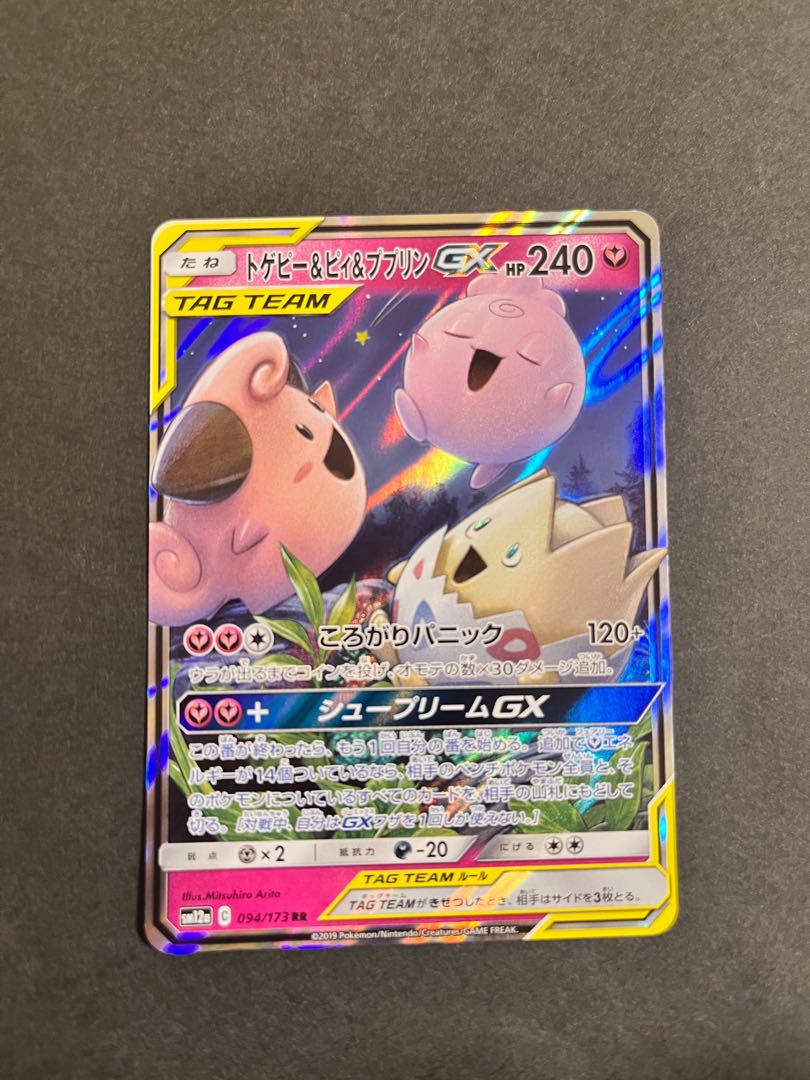 Togepi&Cleffa&IgglybuffGX RR