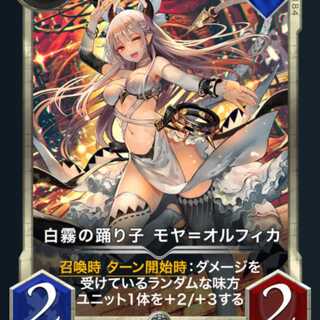 白霧の踊り子 モヤ＝オルフィカ