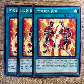 5004 武装竜の襲雷 ノーマル JP052