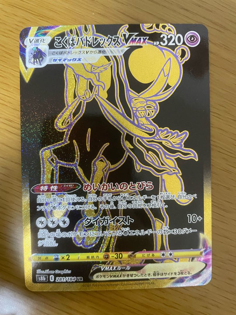 Kokuba Budrex VMAX UR