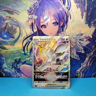 [Available for immediate purchase] ArceusVstar