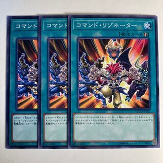 コマンド・リゾネーター☆6430