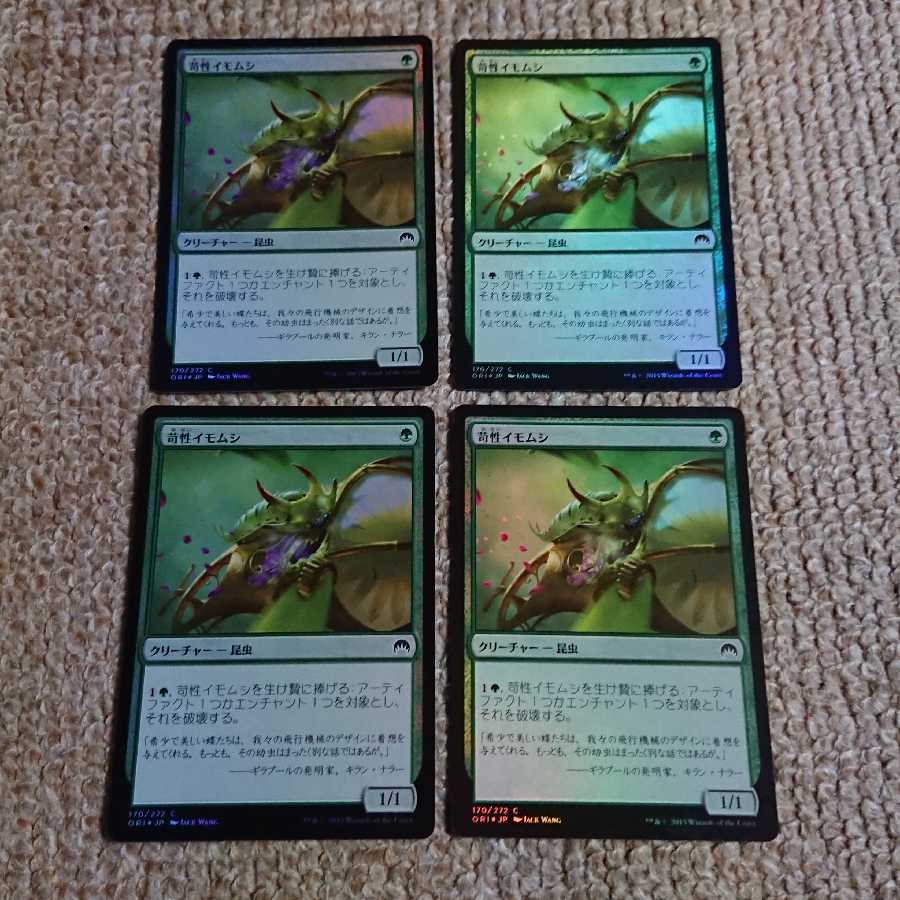 MTG Caustic Caterpillar Foil Set of 4 4枚