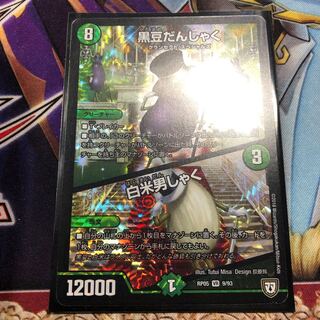 黒豆だんしゃく　白米男しゃく