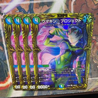 Umakin Project B (20th SP Rare Specs) 4-Pack