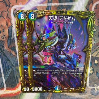 Natural Disaster: Dedom (20th SP Rare Specs) Set of 2