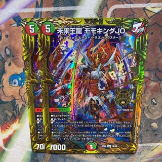 Future King Dragon Momo King JO (20th SP Rare Specs), Set of 2
