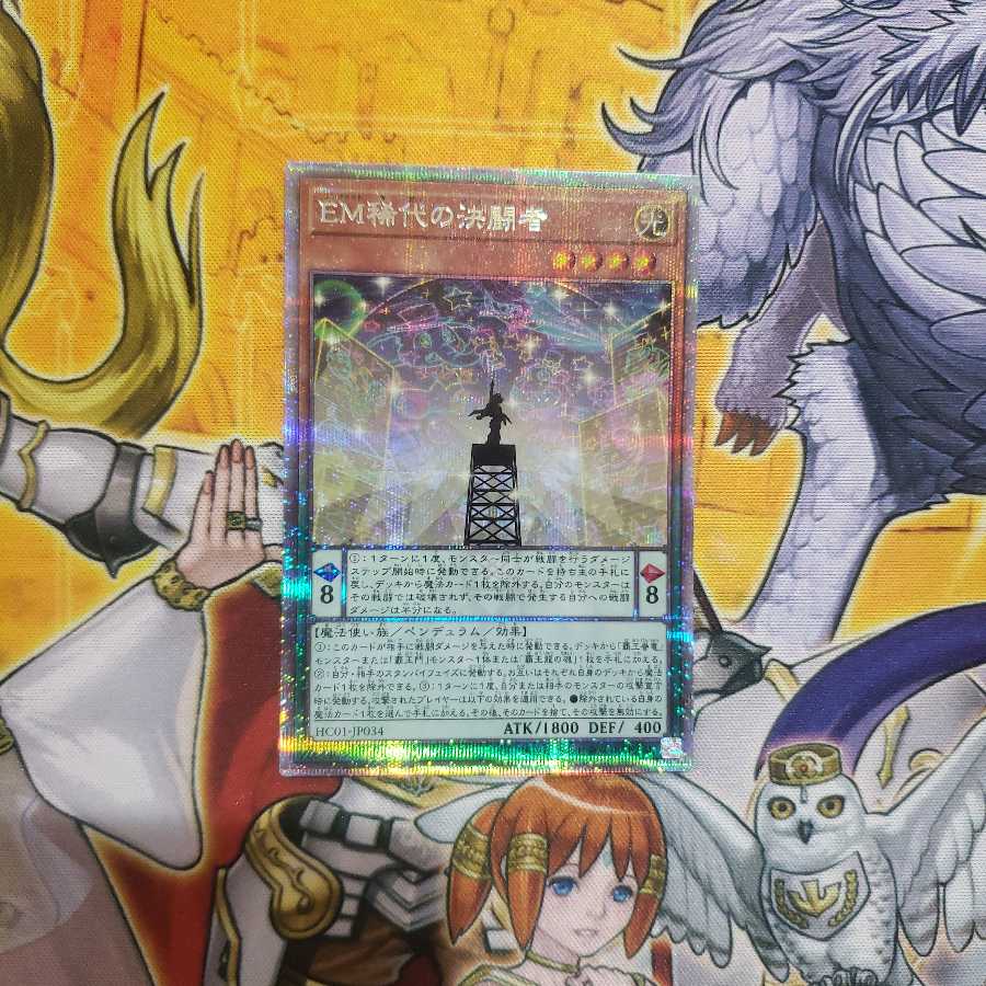 EM稀代の決闘者 プリズマティックシークレットレア