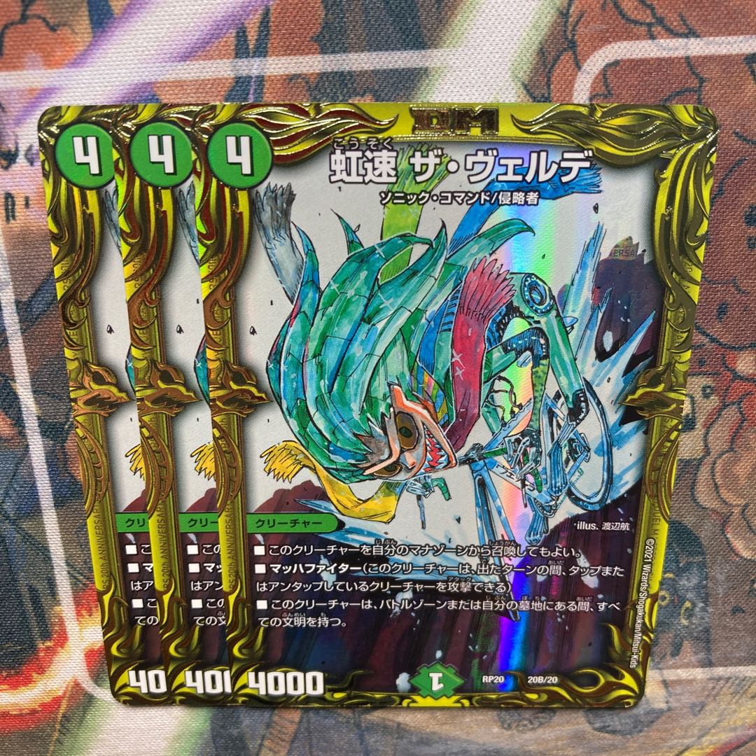 Rainbow Speed The Verde (20th SP Rare Specs) 3-Pack