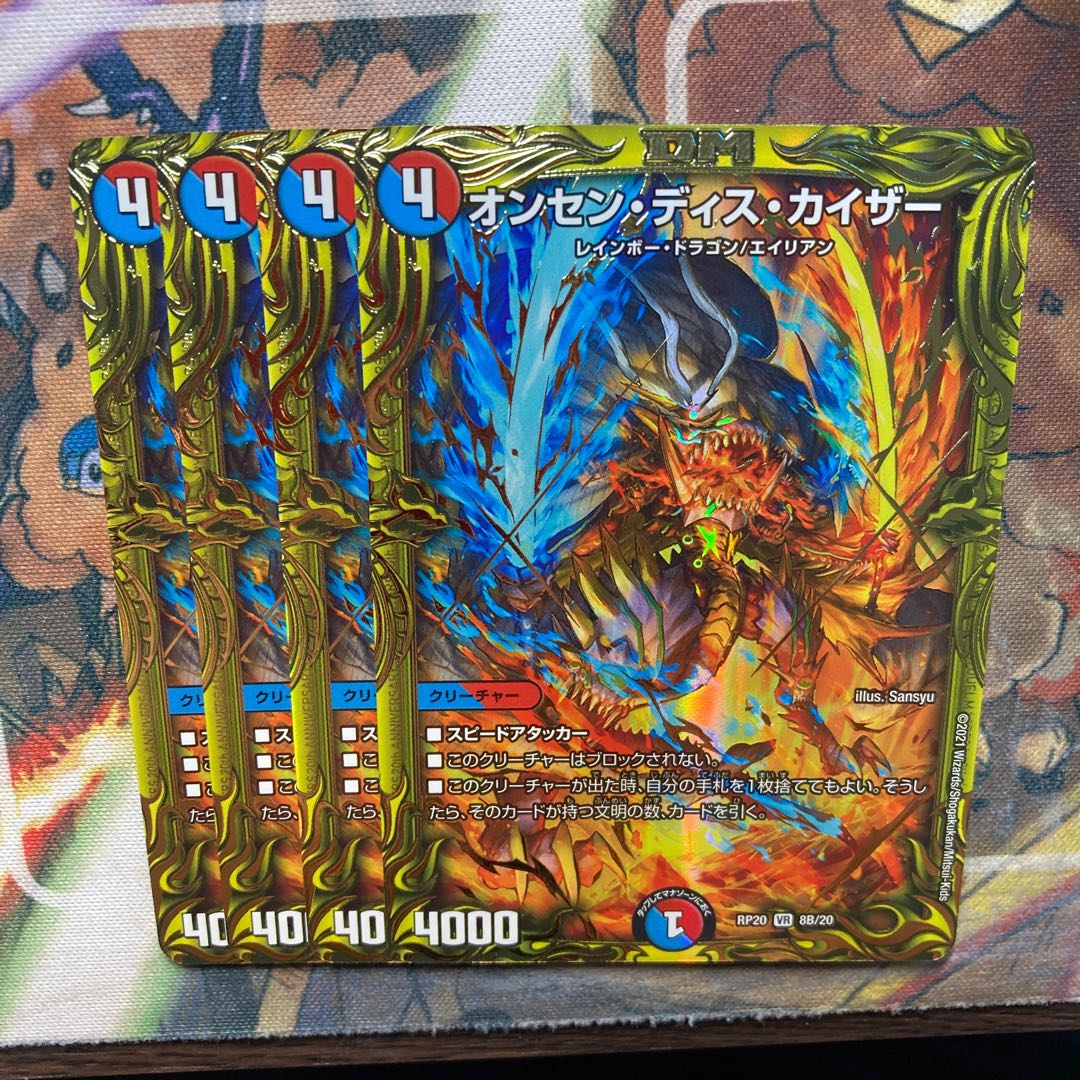 Onsen Dis Kaiser (20th SP Rare Specs) 4-Card Set