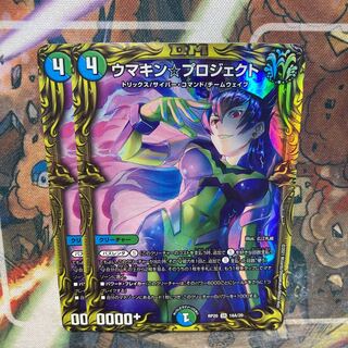 Umakin☆Project (20th rare spec.) 2 cards set