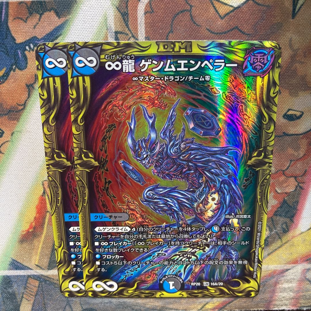 ∞ Dragon GEMM Emperor (20th Rare Specs) Set of 2