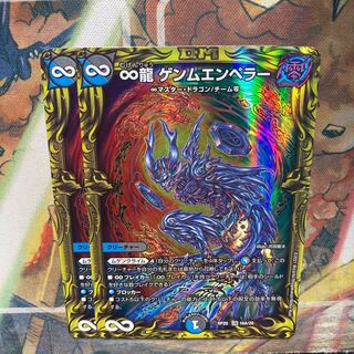 ∞龍 ゲンムエンペラー(20thレア仕様) 2枚セット