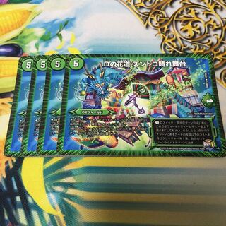 D's flower road, Zundoko sunny stage