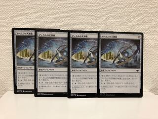 アーカムの天測儀4枚セット①