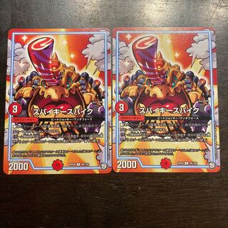 スパイキースパイク