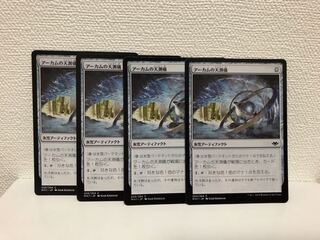 アーカムの天測儀4枚セット②